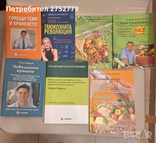 Човешкото хранене , теми , програми- д-р Гайдурков- Мутаров