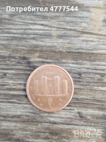 Италианска монета от (1) евро цент 2002г