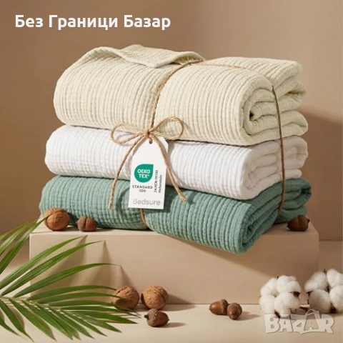Ново Меко муселиново покривало 4 слоя памук бежово king size одеяло 270x230 см 4 слоя , снимка 8 - Други - 54311441