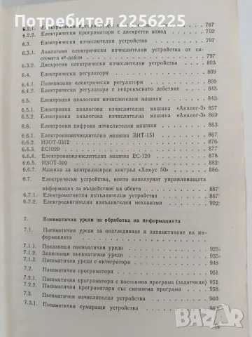 Справочник по елементи и средства за автоматично измерване, регулиране и управление, снимка 4 - Специализирана литература - 55529423
