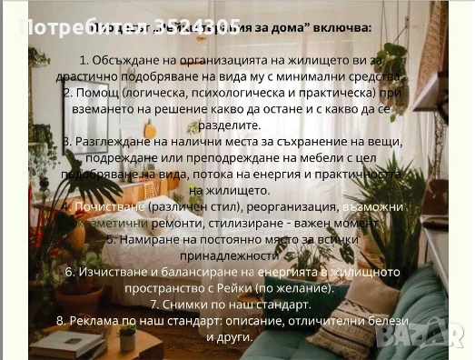 ”Рейки терапия за дом и обитател” за лично ползване, продажба или отдаване под наем, снимка 3 - Други услуги - 54401673