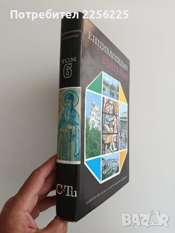 Енциклопедия България ( том 6 ), снимка 6 - Специализирана литература - 54852558