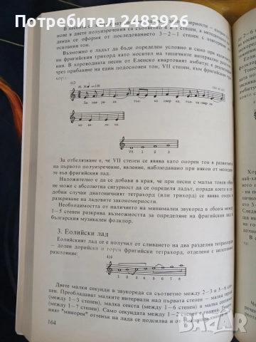 Българска народна музика  Учебник за средните музикални училища Лидия Литова Николова, снимка 7 - Изкуство, музика, кино и фотография - 55238267