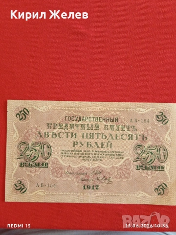 Две банкноти 250 рубли 1917г. / 3 рубли 1905г. Русия редки за КОЛЕКЦИЯ 14649, снимка 5 - Нумизматика и бонистика - 54890256
