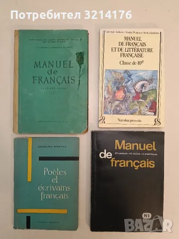 Мanuel de français – Stoika Ivanova; Stanka koeva; Ivanka Dimitrova (1966)