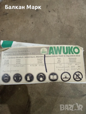Оригинални немски шкурки на дискове AWUKO RM 10 X (пакет 25 бр.), снимка 3 - Ъглошлайфи - 54998416