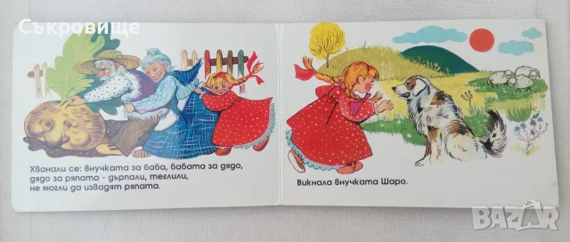Картонена детска книжка Дядо ряпа вади - Фют - Стефка Радкова, снимка 4 - Детски книжки - 40221861