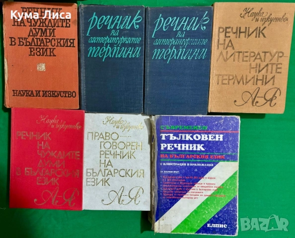 Учебници, техническа литература, речници, снимка 8 - Ученически пособия, канцеларски материали - 54002796
