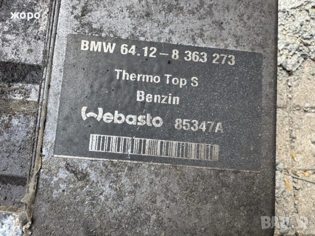 Печка вебасто бмв , снимка 2 - Части - 54398879