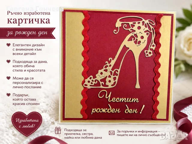 Елегантна ръчно изработена картичка за рожден ден! 
