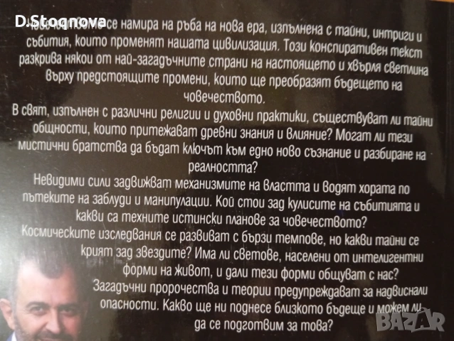 3-Книги на Стойчо Керев(Нови)!, снимка 12 - Езотерика - 54656391