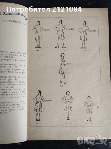 Характерньiй екзерсис в детских хореографических кружках , снимка 3 - Специализирана литература - 54877036