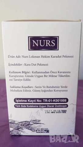 NURS меласа от черна черница 400 гр. при малокръвие, анемия, снимка 2 - Хранителни добавки - 55005476