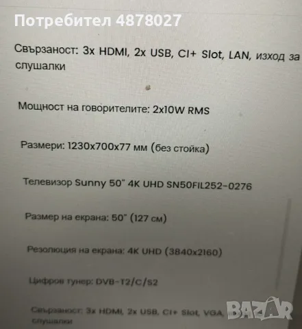Телевизор Sunny 43 инча, снимка 3 - Телевизори - 55657752