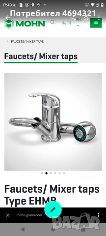 спешно продавам смесители от mohn и Auralum , снимка 17 - ВИК - 53897569