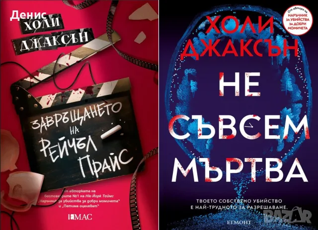 Трилъри и криминални романи от изд. Емас– 04:, снимка 9 - Художествена литература - 55611934