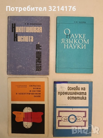Никотиновая кислота - К. М. Леутский (1972)