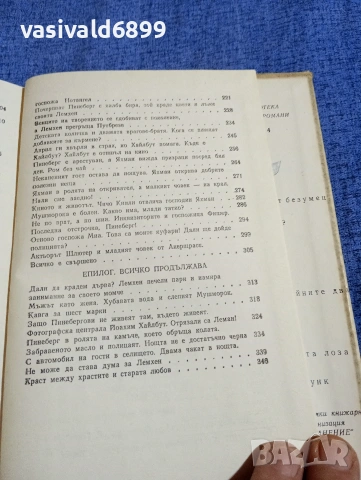 Ханс Фалада - Човече, ами сега?, снимка 8 - Художествена литература - 54595451