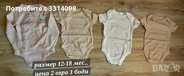 бодита на цена от 2 евро, снимка 2 - Бодита за бебе - 55621794