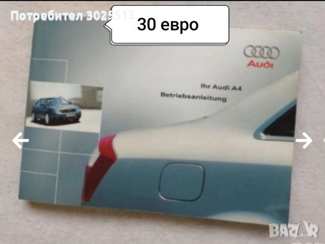 Външен кормилен накрайник Audi A4 B6, Ауди А4 Б6 , части и аксесоари , снимка 2 - Части - 44820177