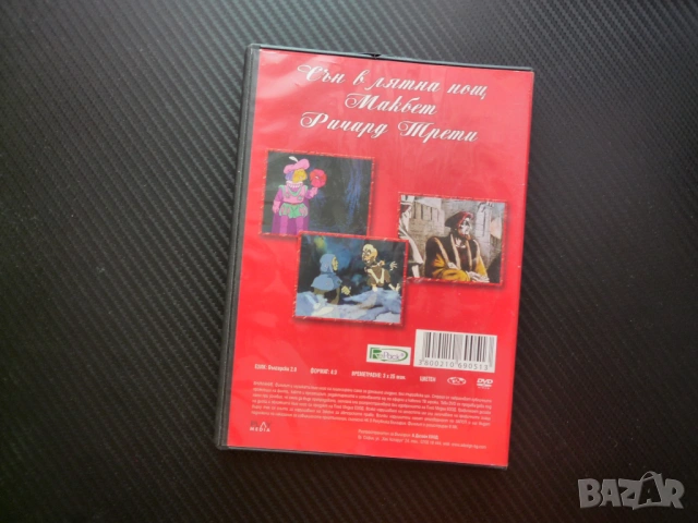 Шекспирови приказки DVD филм Отело СЪн в лятна нощ Макбет Ричард Трети Шекспир класика детско филмче, снимка 5 - Анимации - 54517834