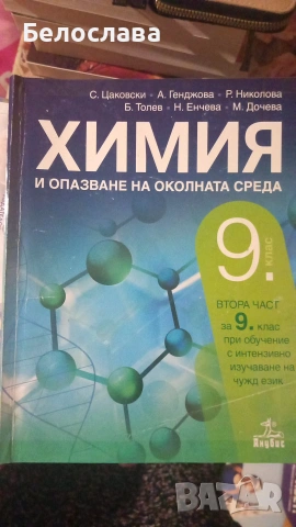 Учебници за 8ми и 9ти клас, снимка 9 - Учебници, учебни тетрадки - 55112886