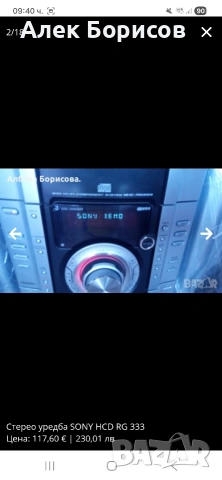 Уредба Sony HCD RG 333, снимка 2 - Тонколони - 51869850