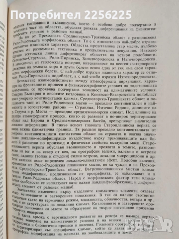 Географски проблеми на обкръжаващата среда, снимка 2 - Специализирана литература - 55247889