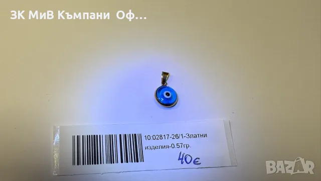 Златна висулка ОКО - 0.57гр. - 14к.