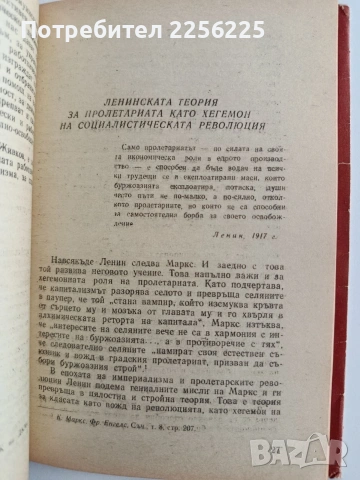 Ленин социализмът и работническата класа, снимка 3 - Специализирана литература - 54893976