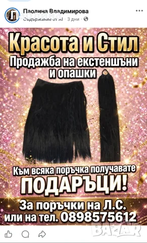 Екстеншъни и Опашки , снимка 4 - Аксесоари за коса - 55622860