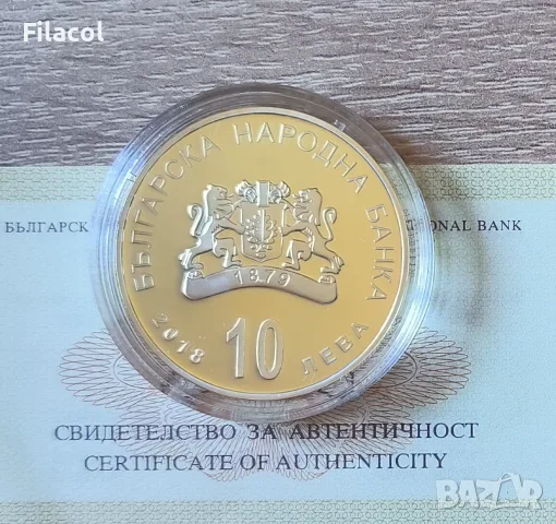 10 лева 2018 година Старият бряст в Сливен, снимка 2 - Нумизматика и бонистика - 55296146