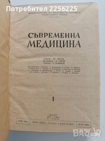 Съвременна медицина 1952г ( 1,2,3,4 и 5 част)