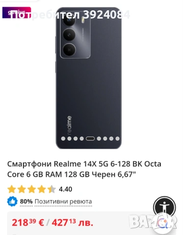 Продавам смартфон 