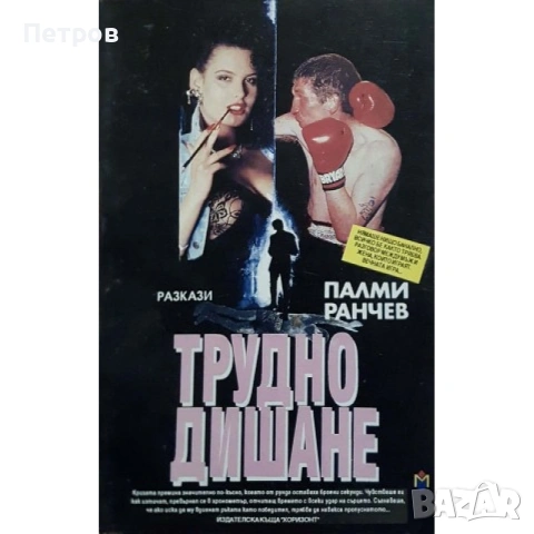 Време да се мре, Кшищоф Зануси - с автограф/послание, снимка 7 - Специализирана литература - 48200850