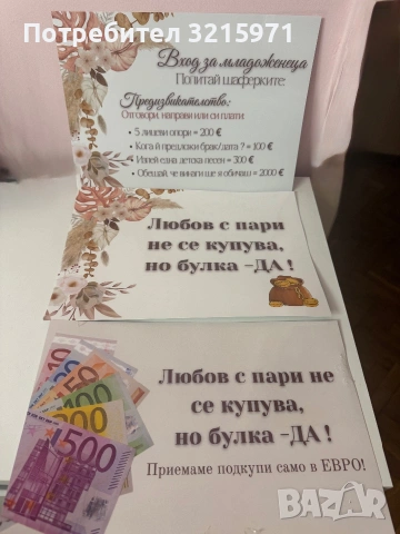 Ламинирани забавни табелки за сватба