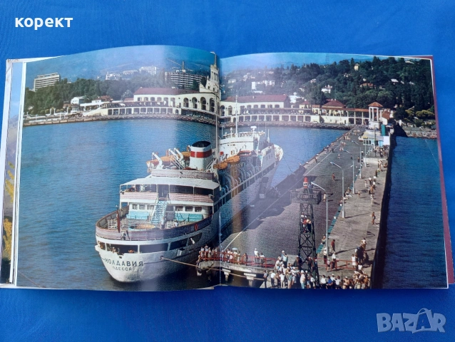 От море до море, снимка 16 - Енциклопедии, справочници - 55264930