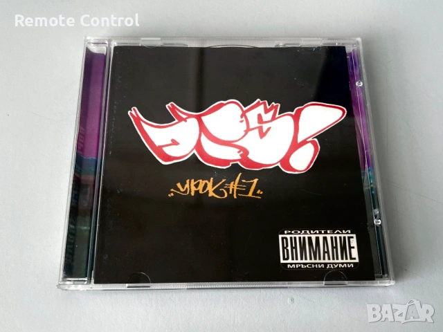 CD DRS – УРОК #1 (2001)