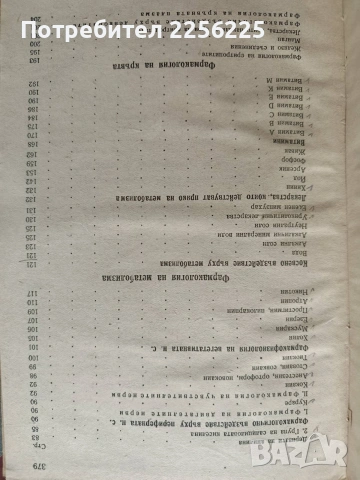 Фармакология 1949г, снимка 10 - Специализирана литература - 54030657