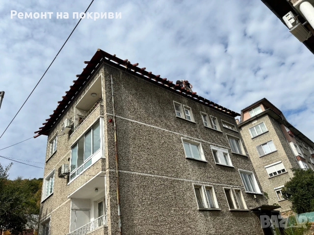 Ремонтни дейности , снимка 12 - Ремонти на покриви - 54236954