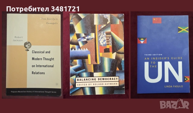Политическа теория, история, международни организации, геополитика [23 книги], снимка 8 - История, политика и общество - 55178505