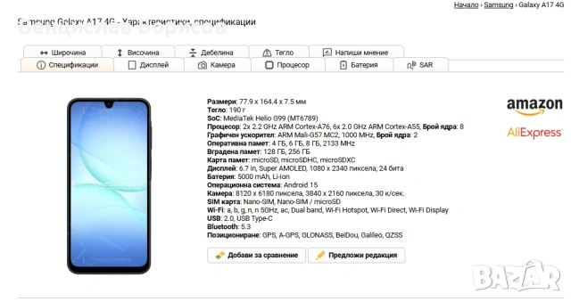 НОВ Самсунг Samsung A17 Light Blue 4 GB RAM, 128 ROM, SM-A175F/DSB, снимка 2 - Samsung - 54587627