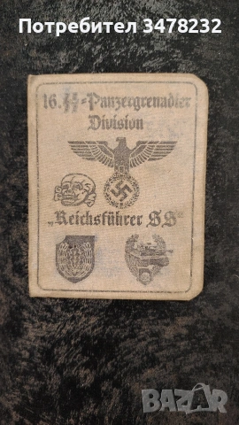 Документи-паспорти, WW2