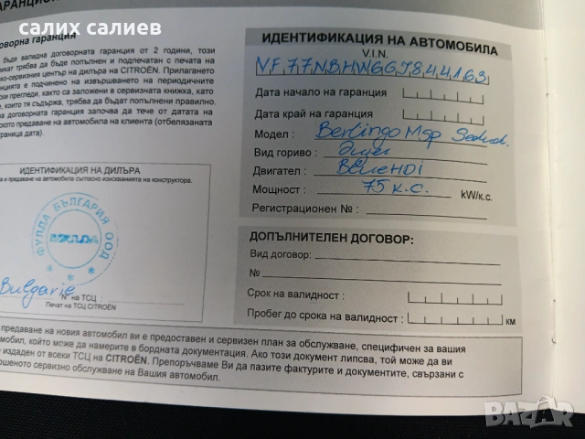 ​Citroën Berlingo – , снимка 9 - Автомобили и джипове - 54661986