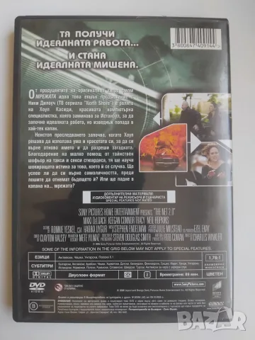 Мрежата - Ники Дилоуч, Демет Акбаг - оригинален диск с филм, снимка 2 - DVD филми - 55673976