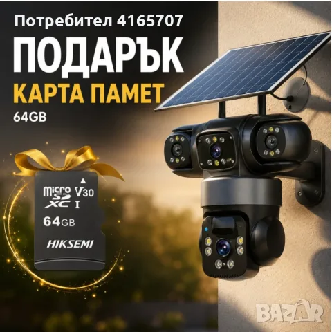 Соларна камера Lylu 4G със SIM и 4 лещи 22647 + Подарък Карта памет HIKSEMI NEO 64GB 24369, снимка 2 - Други - 55528401