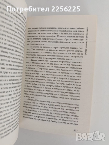 "Жената в бяло", снимка 3 - Художествена литература - 55692394