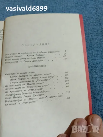 "Българска драма", снимка 5 - Българска литература - 55333897