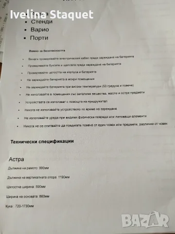 Продавам неизползван лифтер., снимка 10 - Инвалидни колички - 55682346