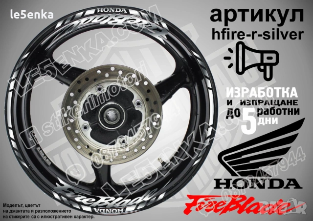 Honda Fireblade кантове и надписи за джанти, снимка 8 - Аксесоари и консумативи - 44782711
